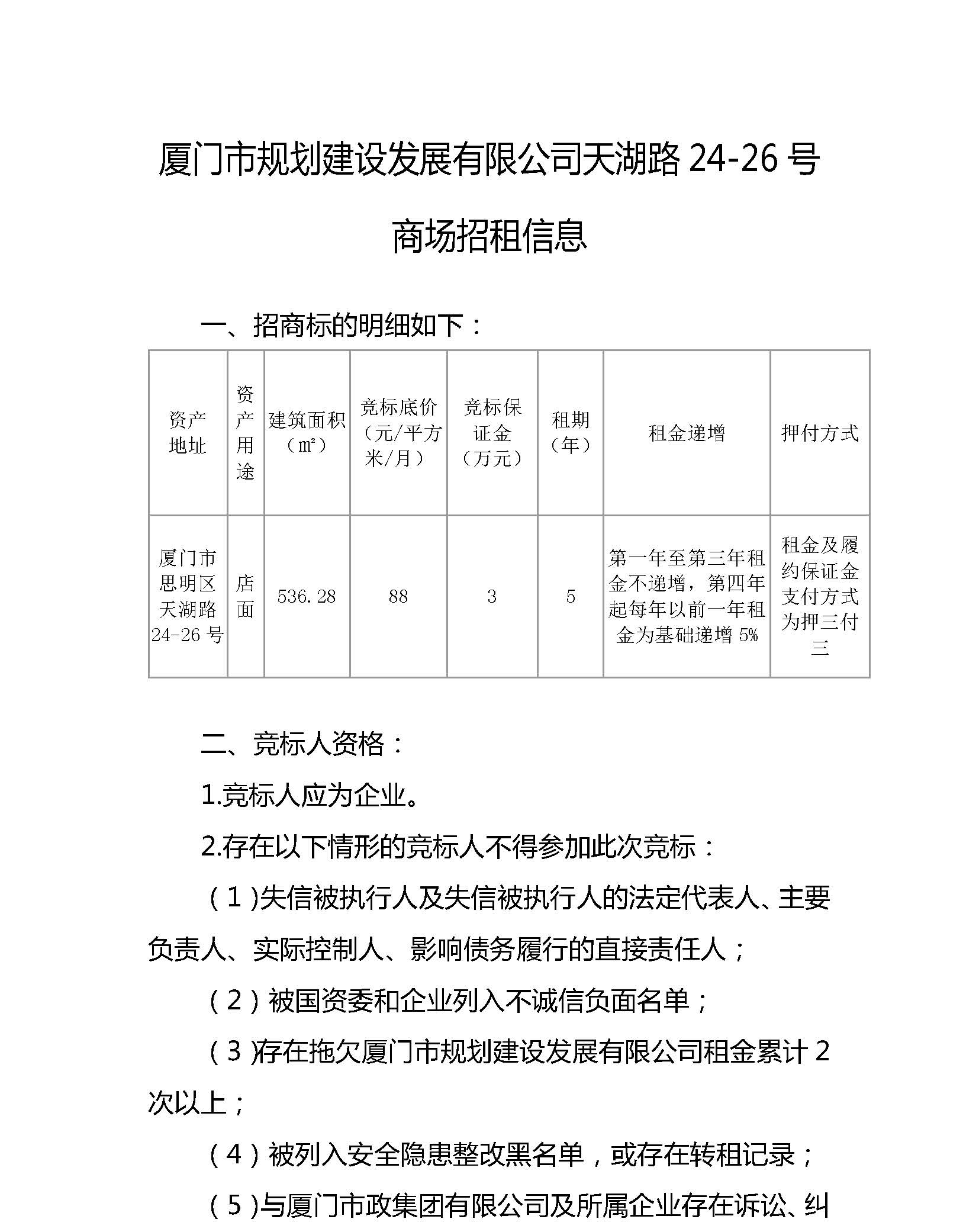 商場(chǎng)招租信息(20221107第二次發(fā)布招租啟事)_頁面_1.jpg