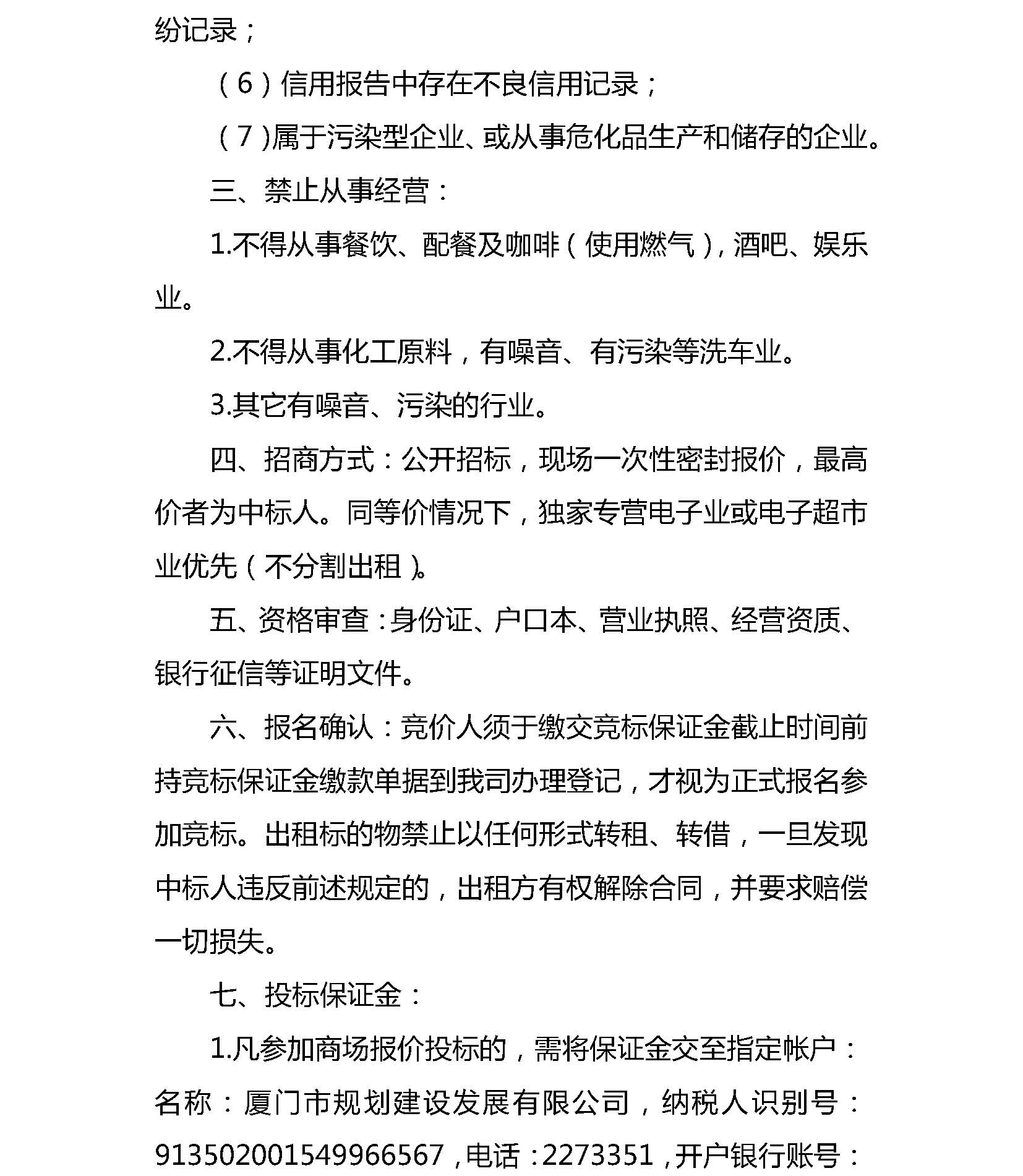 商場(chǎng)招租信息(20221107第二次發(fā)布招租啟事)_頁面_2.jpg