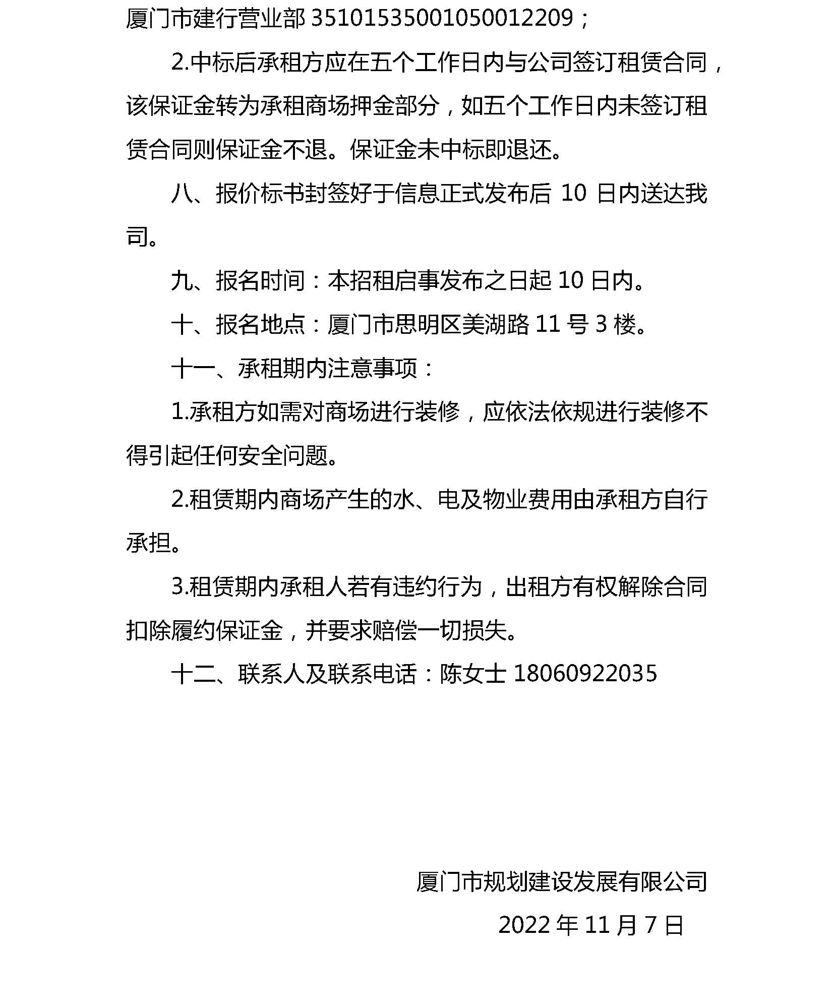 商場(chǎng)招租信息(20221107第二次發(fā)布招租啟事)_頁面_3.jpg