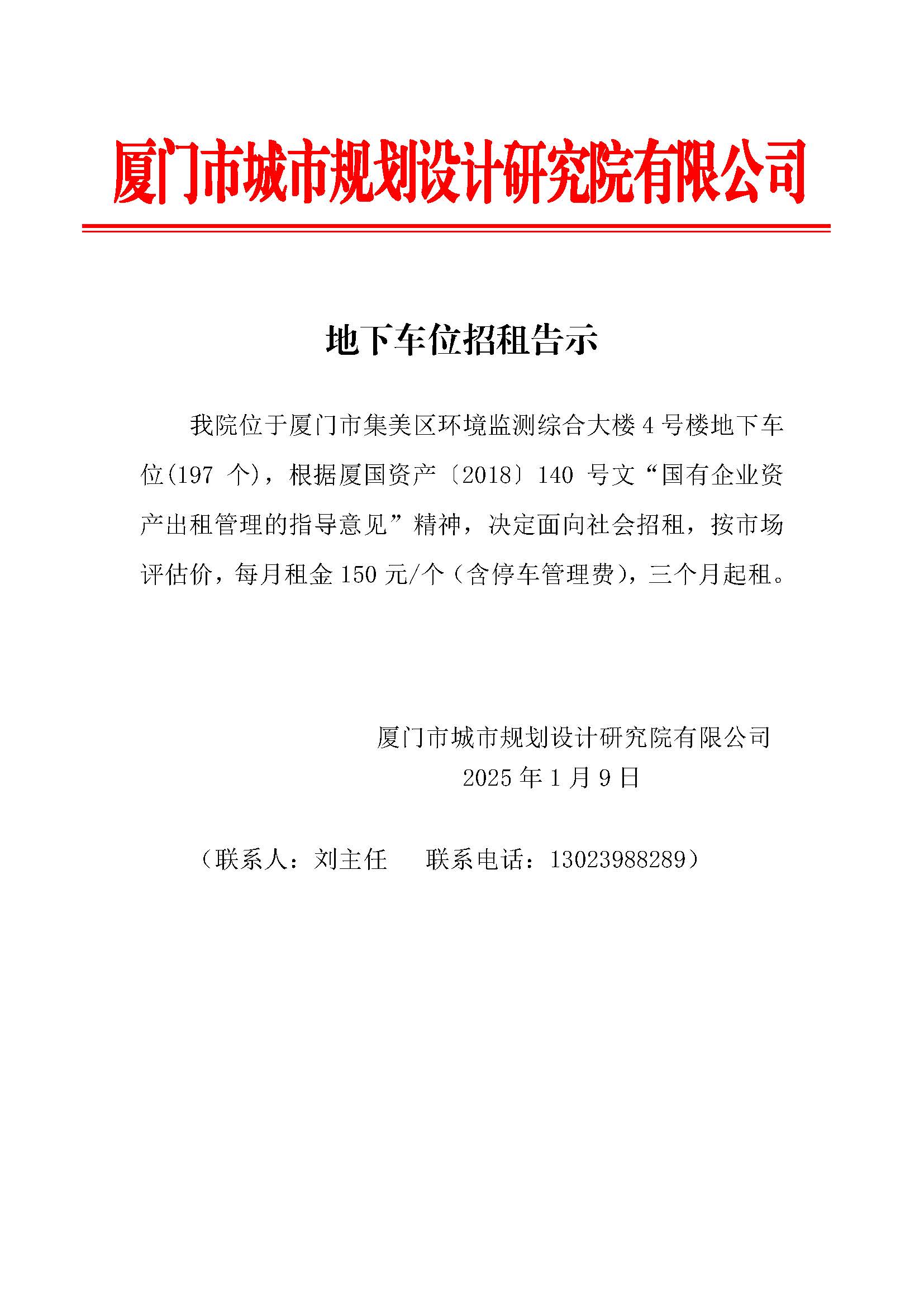 地下車(chē)位招租告示20250109.jpg